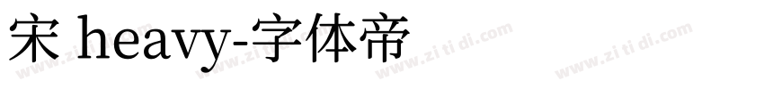 宋 heavy字体转换